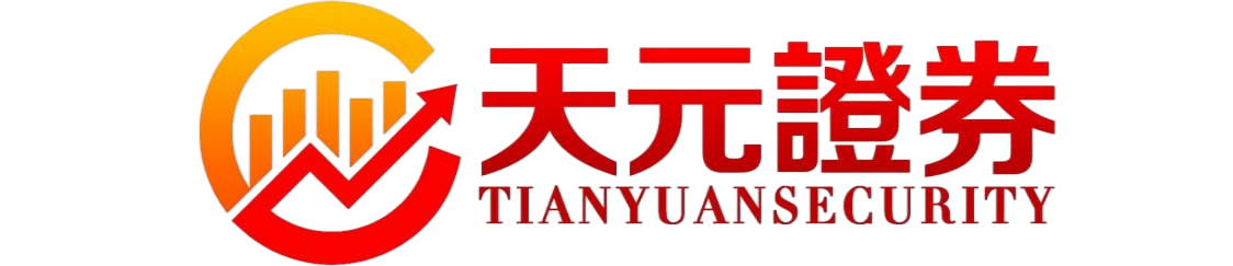 专注股票配资服务体系｜天元证券打造高效交易布局方案